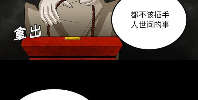 《病房百鬼夜行》第49话 第41页