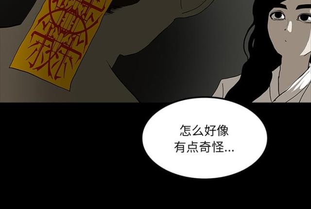 《病房百鬼夜行》第49话 第8页