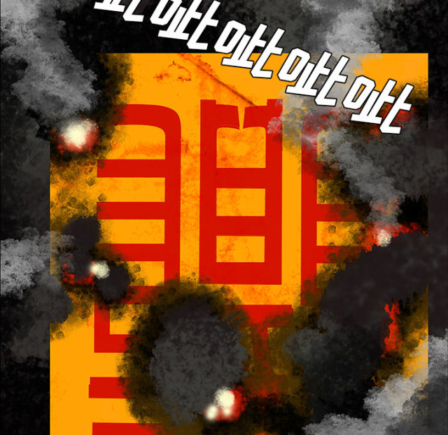 《病房百鬼夜行》第53话 第16页