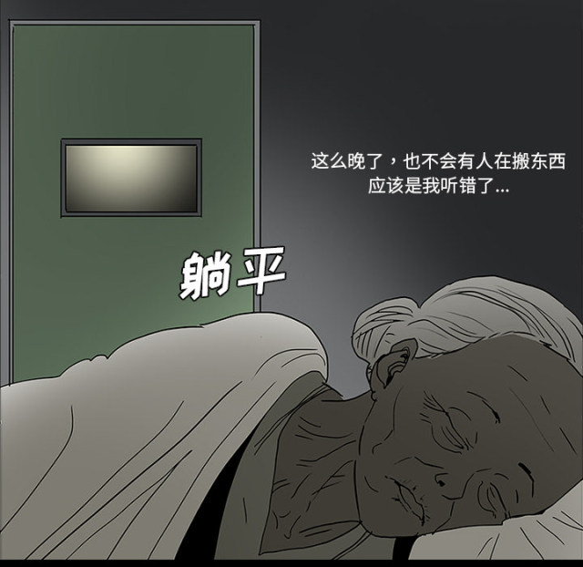 《病房百鬼夜行》第53话 第34页