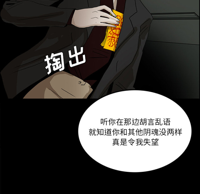 《病房百鬼夜行》第54话 第23页