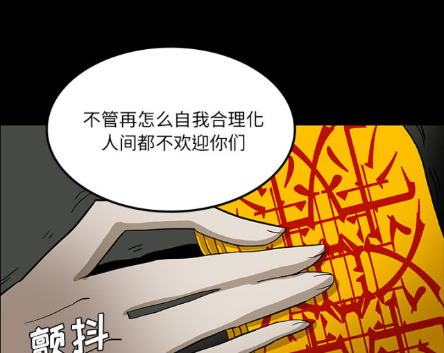 《病房百鬼夜行》第54话 第24页