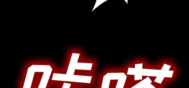 《病房百鬼夜行》第54话 第64页