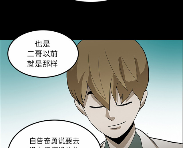 《病房百鬼夜行》第59话 第10页