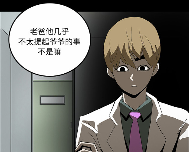 《病房百鬼夜行》第59话 第18页