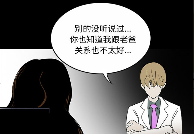 《病房百鬼夜行》第59话 第21页