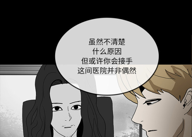 《病房百鬼夜行》第59话 第28页