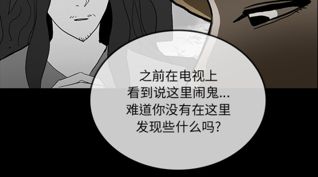 《病房百鬼夜行》第59话 第30页