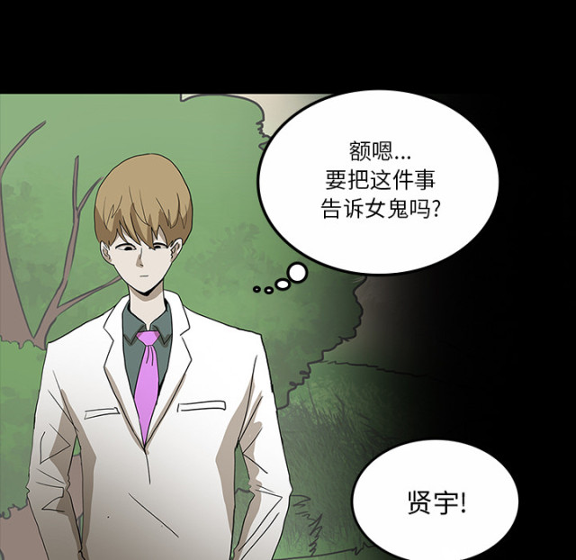 《病房百鬼夜行》第59话 第31页