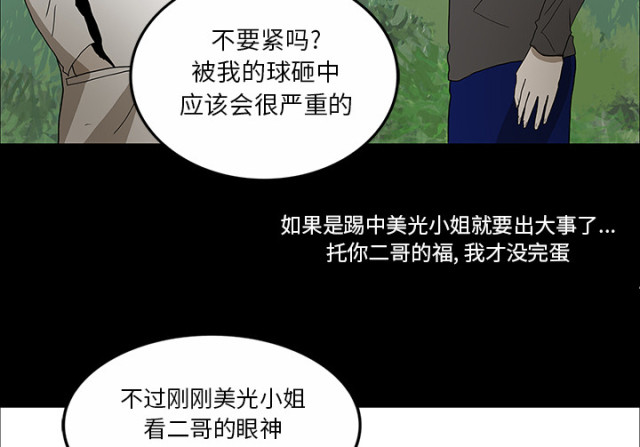 《病房百鬼夜行》第59话 第35页