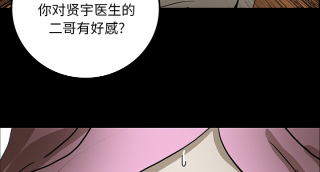 《病房百鬼夜行》第59话 第38页