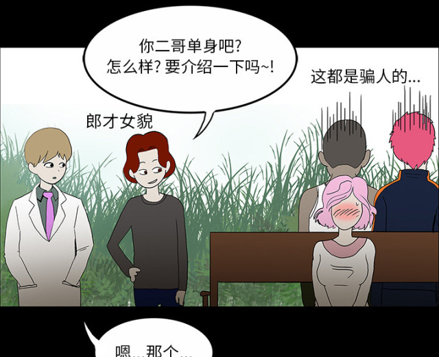 《病房百鬼夜行》第59话 第40页
