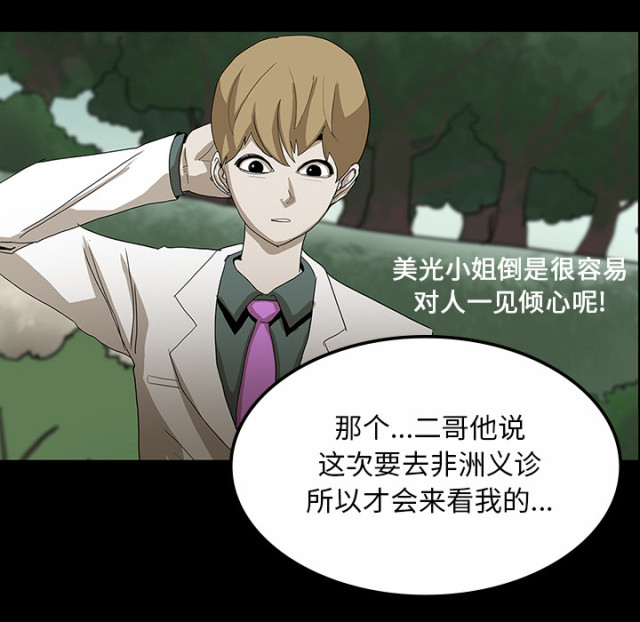 《病房百鬼夜行》第59话 第42页