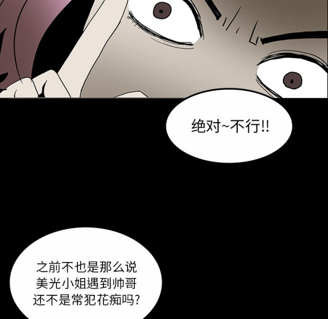 《病房百鬼夜行》第59话 第45页