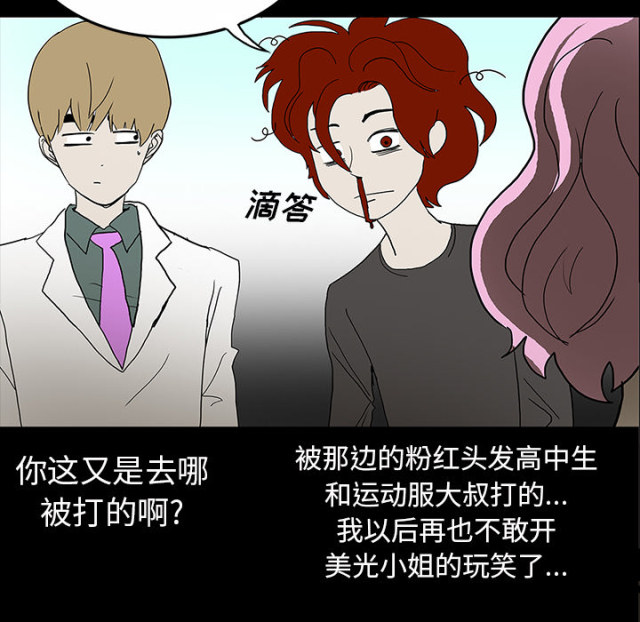 《病房百鬼夜行》第59话 第46页