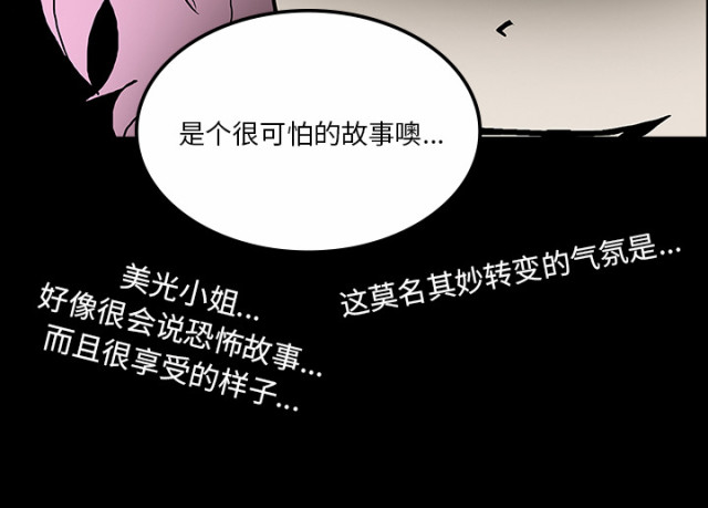 《病房百鬼夜行》第59话 第49页
