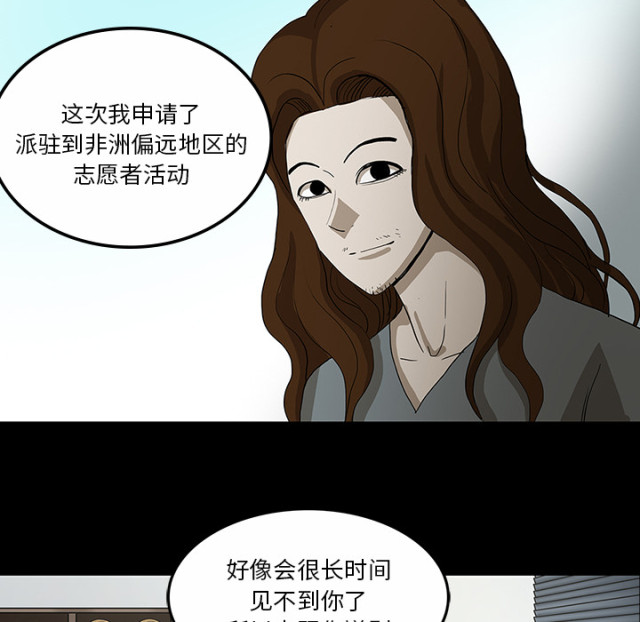 《病房百鬼夜行》第59话 第8页