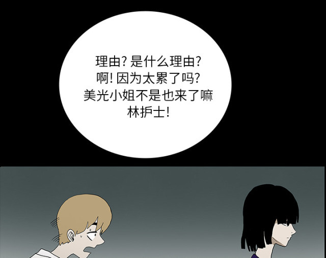 《病房百鬼夜行》第58话 第3页