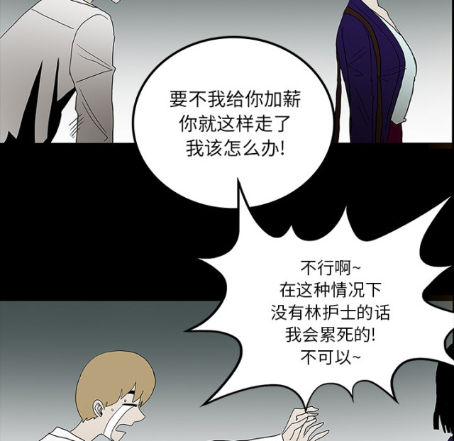 《病房百鬼夜行》第58话 第4页