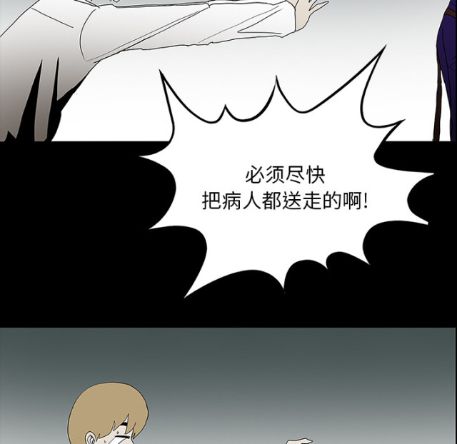 《病房百鬼夜行》第58话 第5页