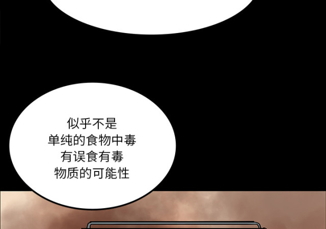 《病房百鬼夜行》第62话 第18页