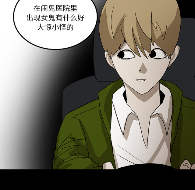 《病房百鬼夜行》第62话 第5页