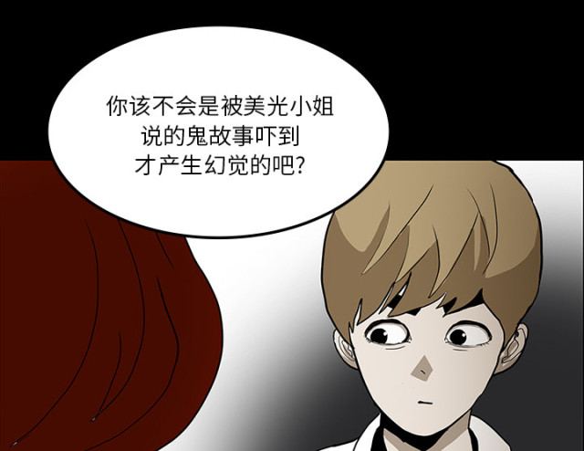 《病房百鬼夜行》第61话 第64页