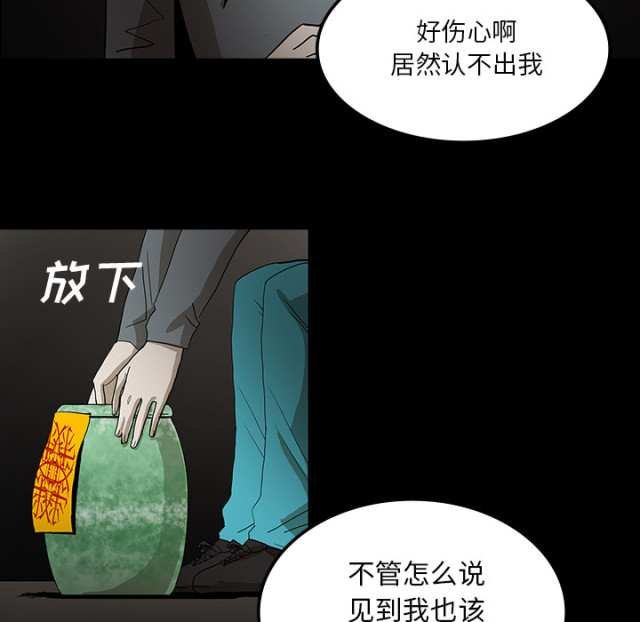 《病房百鬼夜行》第64话 第44页