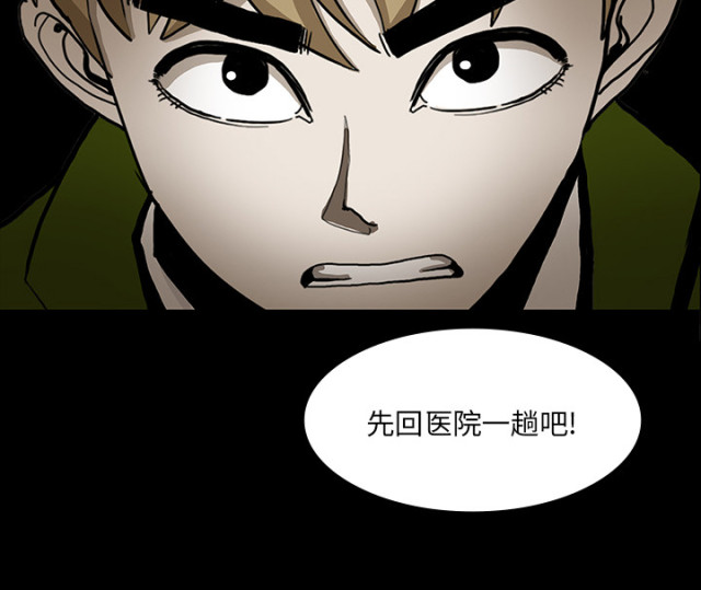 《病房百鬼夜行》第65话 第15页