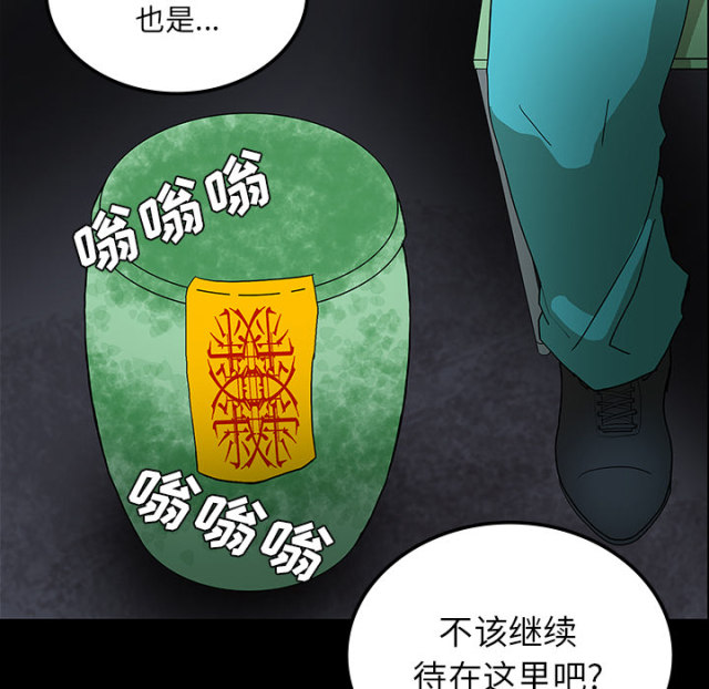 《病房百鬼夜行》第65话 第26页