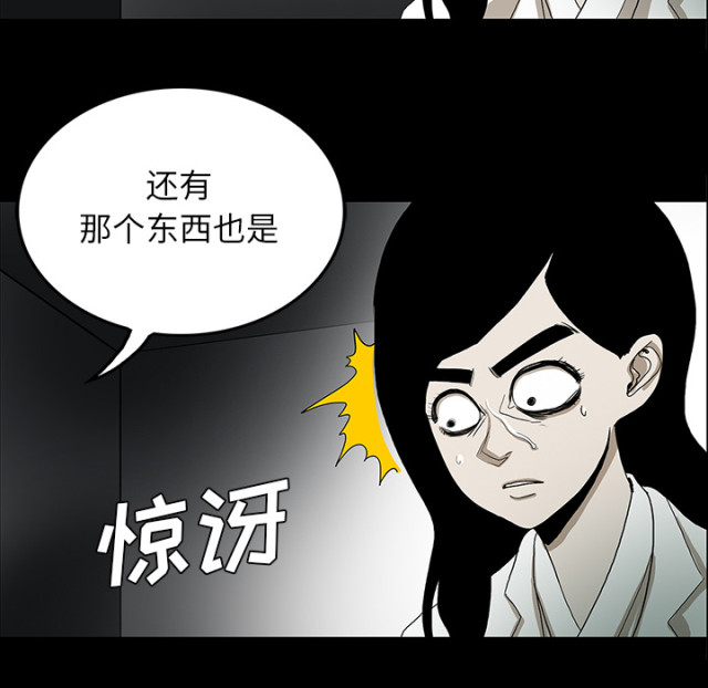 《病房百鬼夜行》第65话 第28页