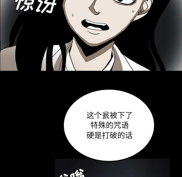 《病房百鬼夜行》第65话 第36页