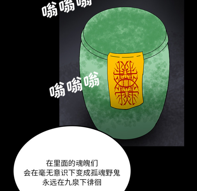 《病房百鬼夜行》第65话 第37页