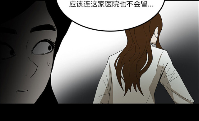 《病房百鬼夜行》第65话 第42页