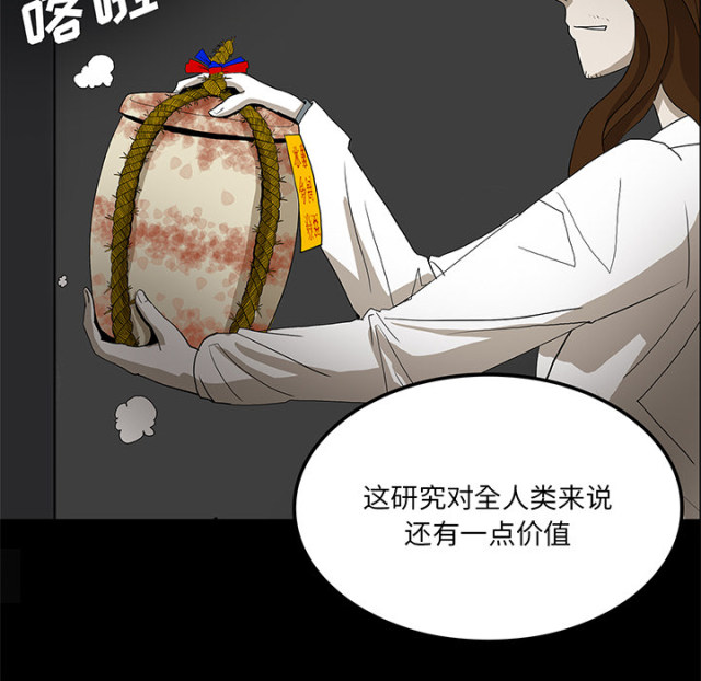 《病房百鬼夜行》第65话 第53页
