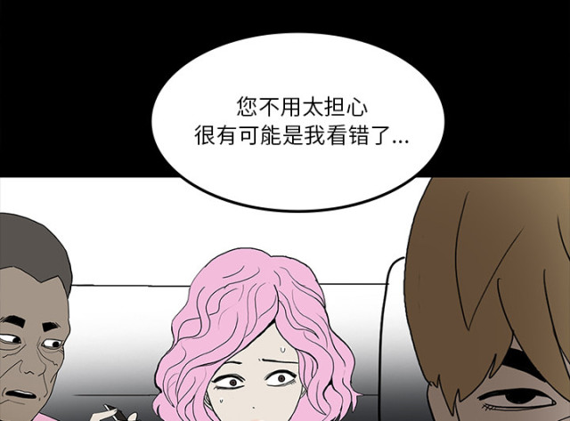 《病房百鬼夜行》第65话 第8页