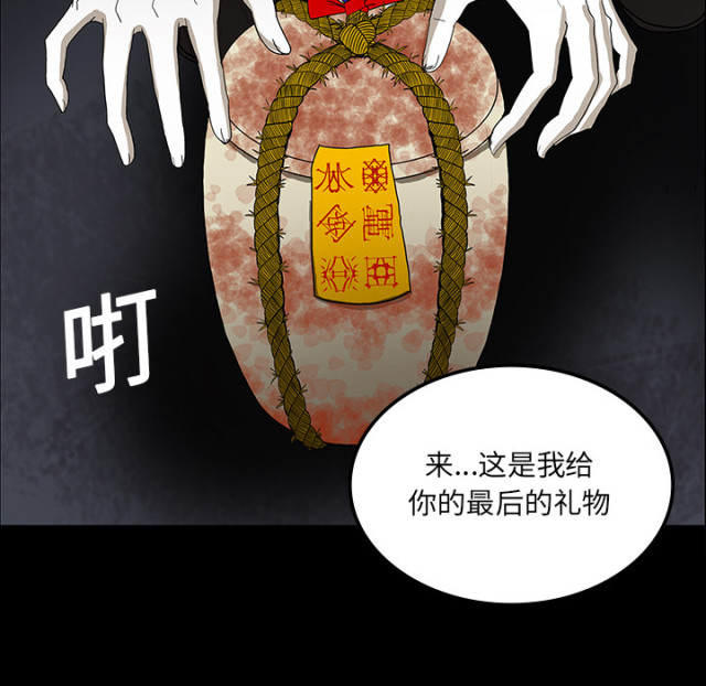 《病房百鬼夜行》第66话 第4页