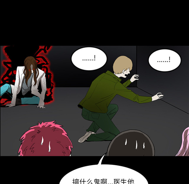 《病房百鬼夜行》第67话 第23页