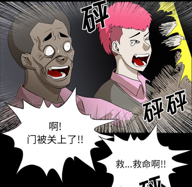 《病房百鬼夜行》第67话 第29页
