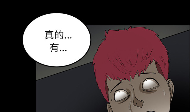 《病房百鬼夜行》第67话 第2页