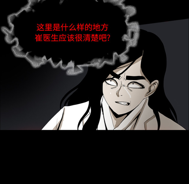 《病房百鬼夜行》第67话 第33页