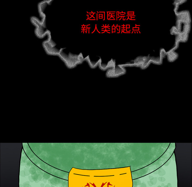 《病房百鬼夜行》第67话 第35页