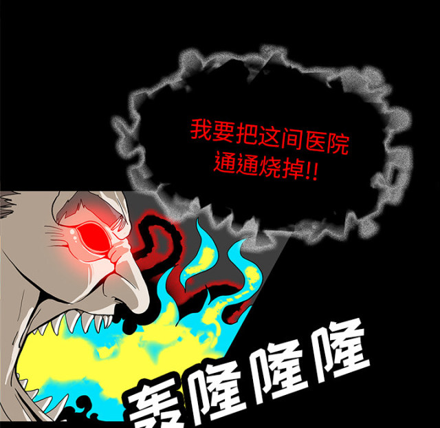 《病房百鬼夜行》第69话 第36页