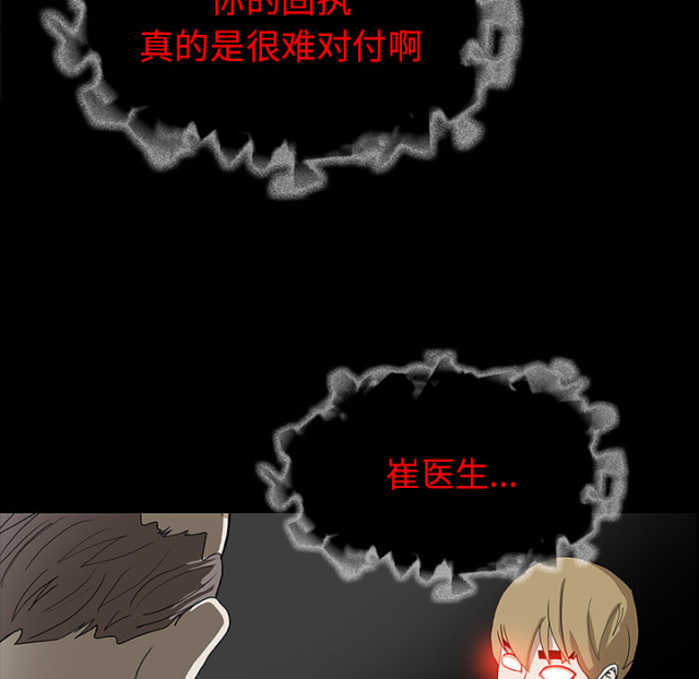 《病房百鬼夜行》第69话 第61页