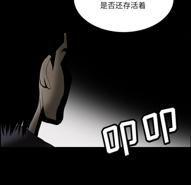 《病房百鬼夜行》第70话 第40页