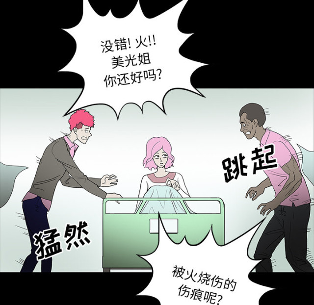 《病房百鬼夜行》第71话 第14页