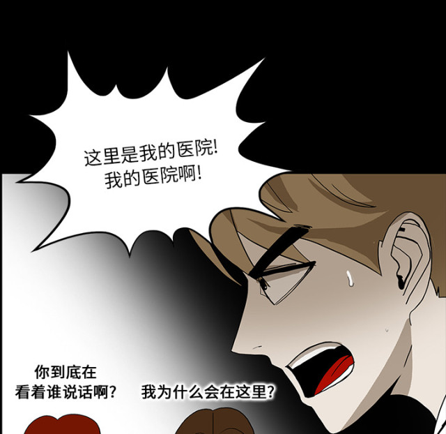 《病房百鬼夜行》第71话 第29页