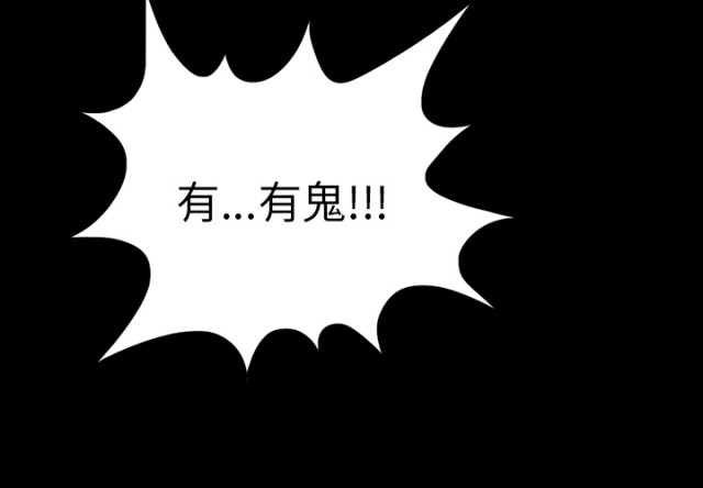 《病房百鬼夜行》第71话 第2页