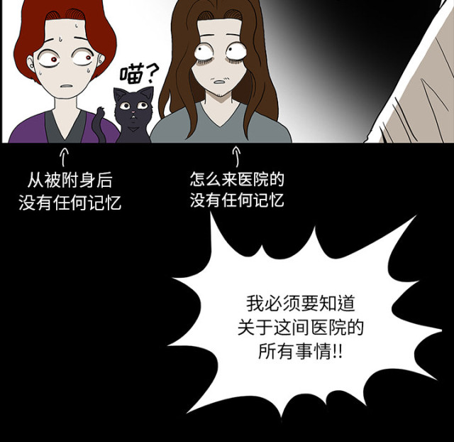 《病房百鬼夜行》第71话 第30页