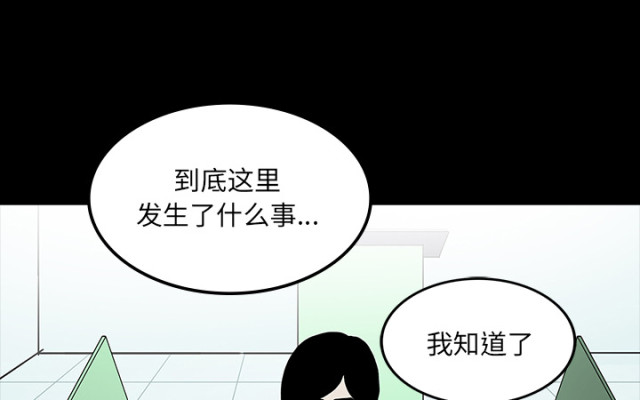 《病房百鬼夜行》第71话 第31页